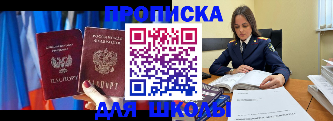 купить прописку в Звенигороде