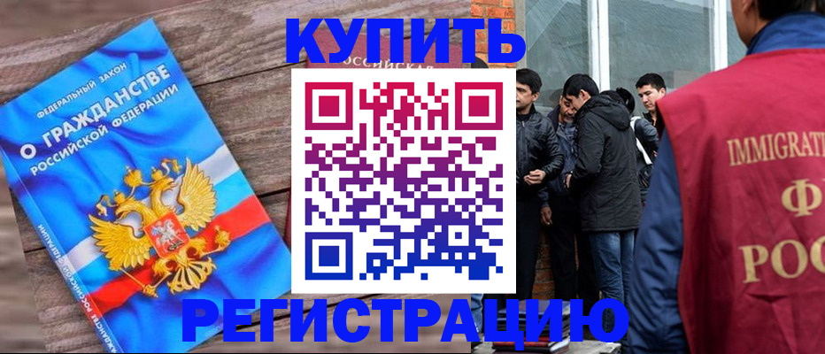 купить прописку в Звенигороде