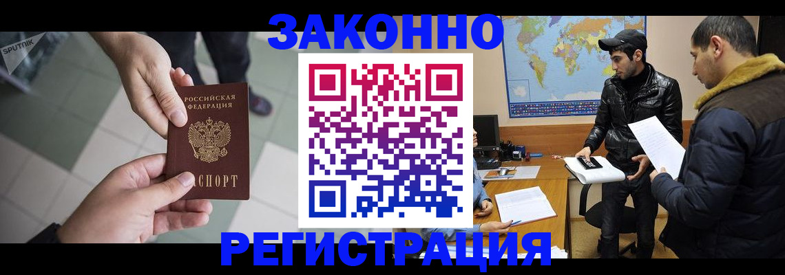 прописка в Звенигороде