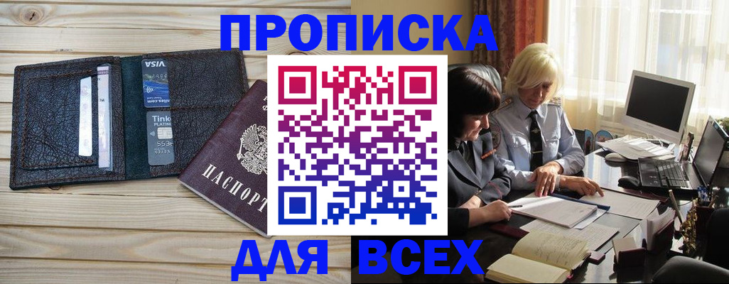 прописка регистрация в Звенигороде